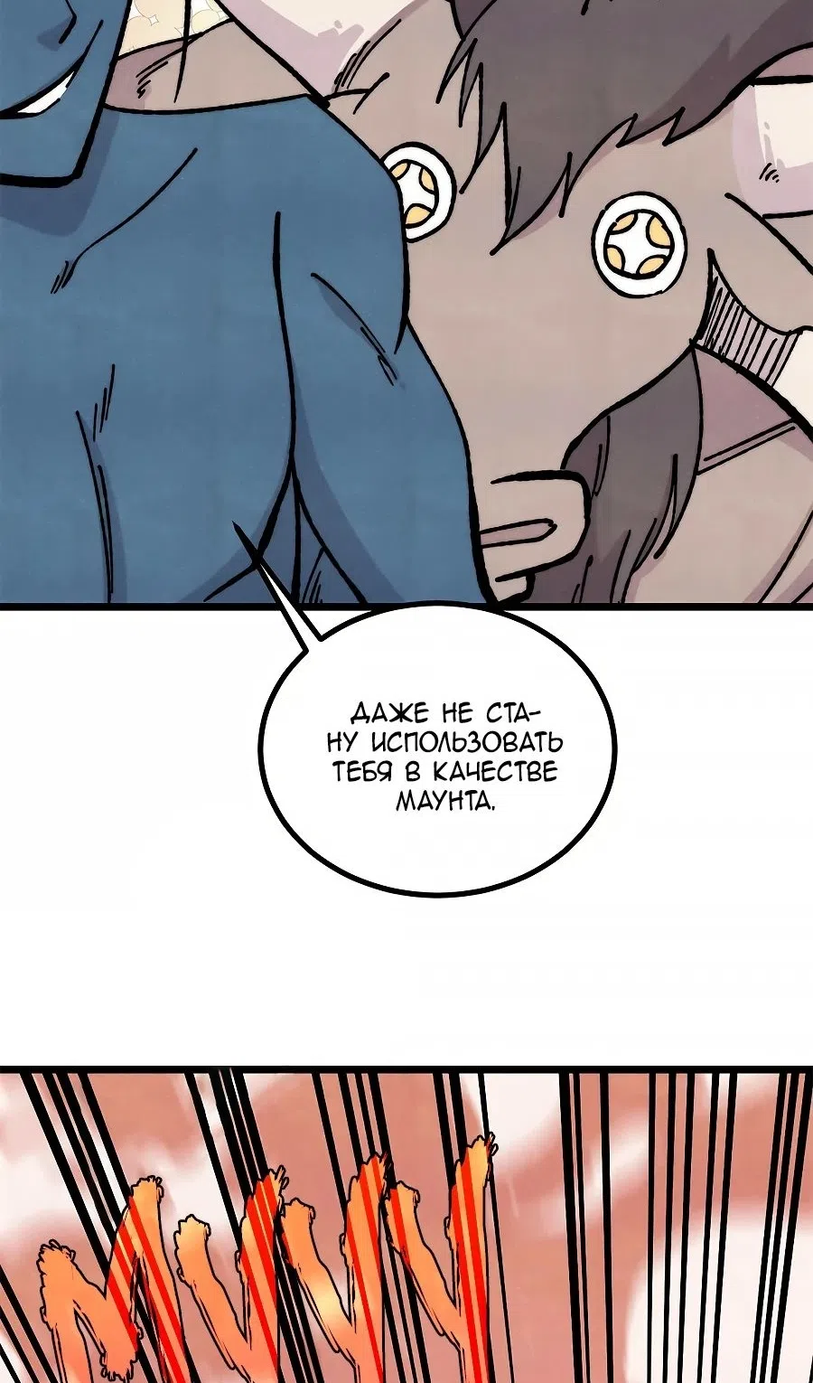 Страница 56 главы 460 манги Сильнейшая секта на все века / All Hail the Sect Leader