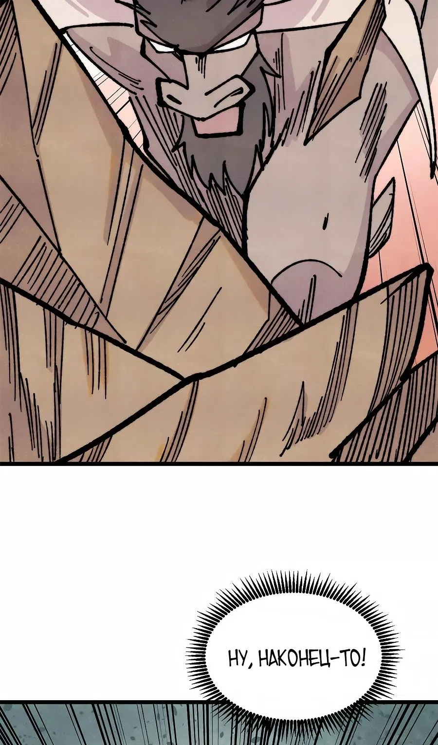 Страница 58 главы 460 манги Сильнейшая секта на все века / All Hail the Sect Leader