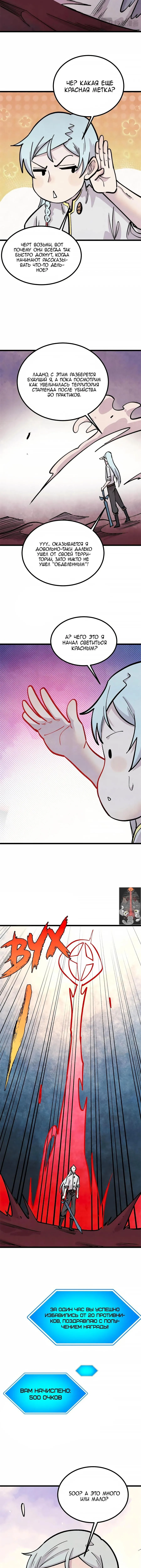 Страница 5 главы 449 манги Сильнейшая секта на все века / All Hail the Sect Leader