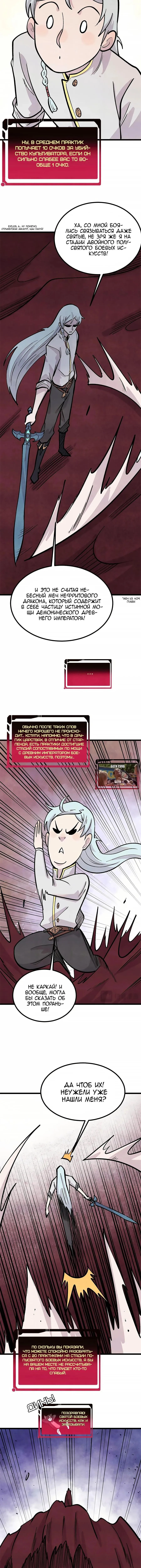 Страница 6 главы 449 манги Сильнейшая секта на все века / All Hail the Sect Leader