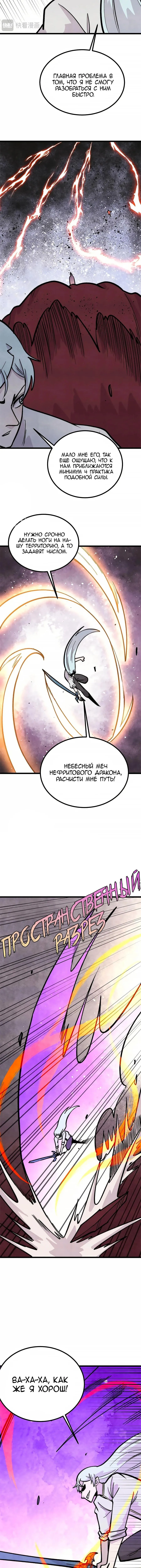 Страница 8 главы 449 манги Сильнейшая секта на все века / All Hail the Sect Leader
