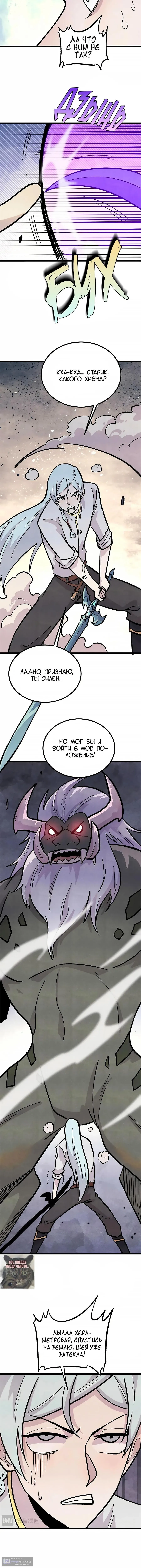 Страница 10 главы 449 манги Сильнейшая секта на все века / All Hail the Sect Leader