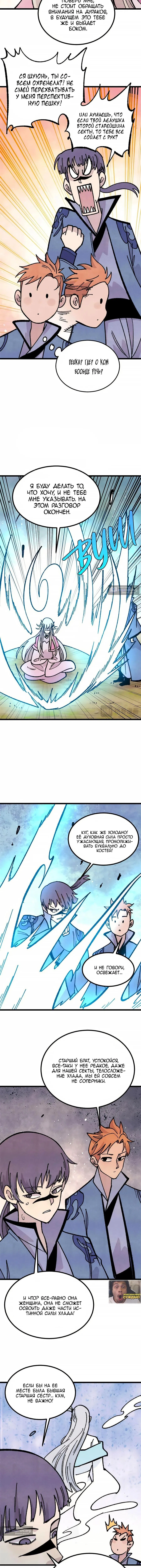 Страница 4 главы 459 манги Сильнейшая секта на все века / All Hail the Sect Leader