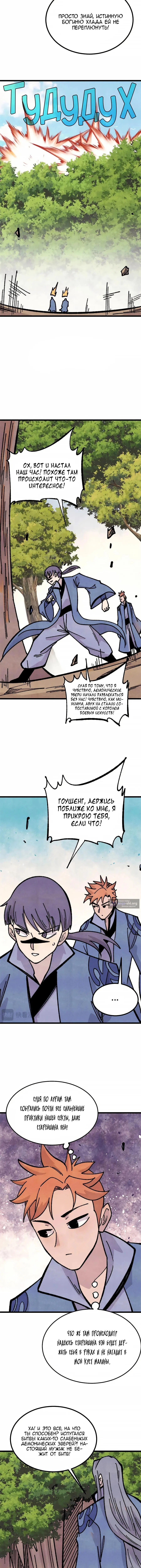 Страница 5 главы 459 манги Сильнейшая секта на все века / All Hail the Sect Leader