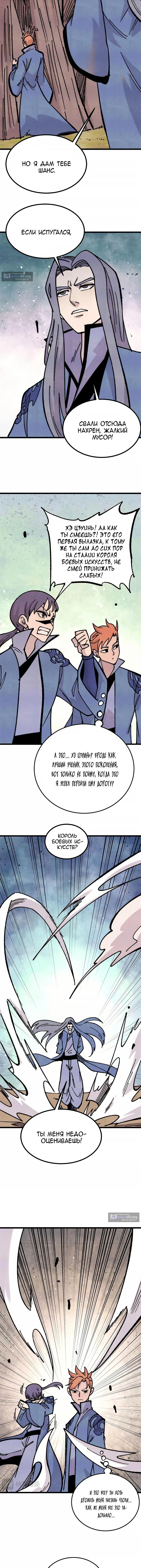 Страница 6 главы 459 манги Сильнейшая секта на все века / All Hail the Sect Leader