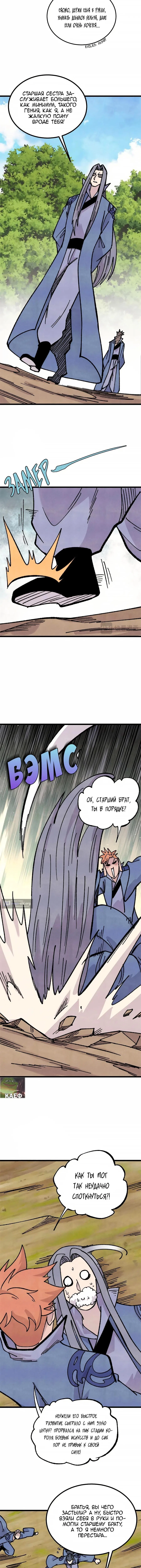 Страница 8 главы 459 манги Сильнейшая секта на все века / All Hail the Sect Leader