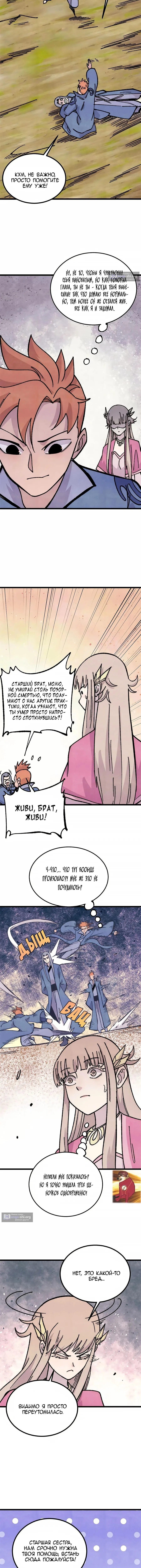 Страница 9 главы 459 манги Сильнейшая секта на все века / All Hail the Sect Leader