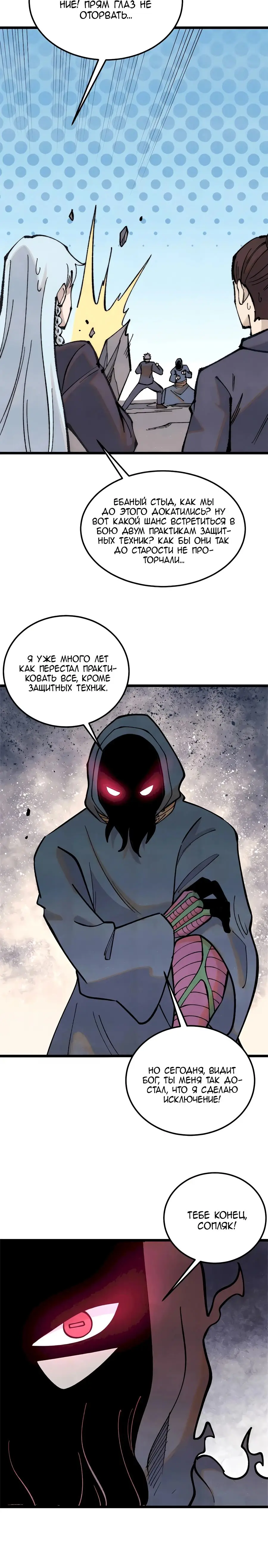 Страница 4 главы 332 манги Сильнейшая секта на все века / All Hail the Sect Leader