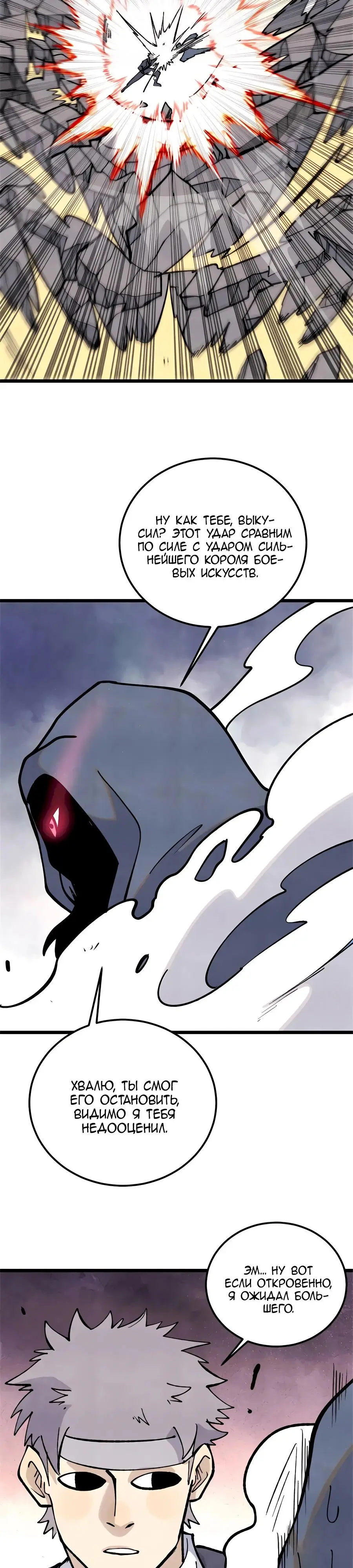 Страница 6 главы 332 манги Сильнейшая секта на все века / All Hail the Sect Leader