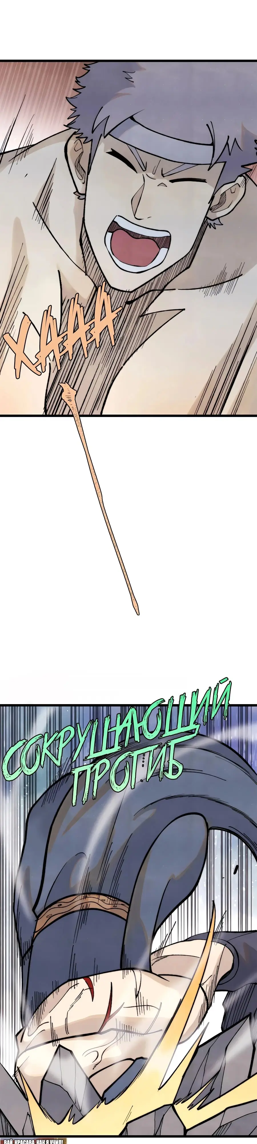 Страница 11 главы 332 манги Сильнейшая секта на все века / All Hail the Sect Leader