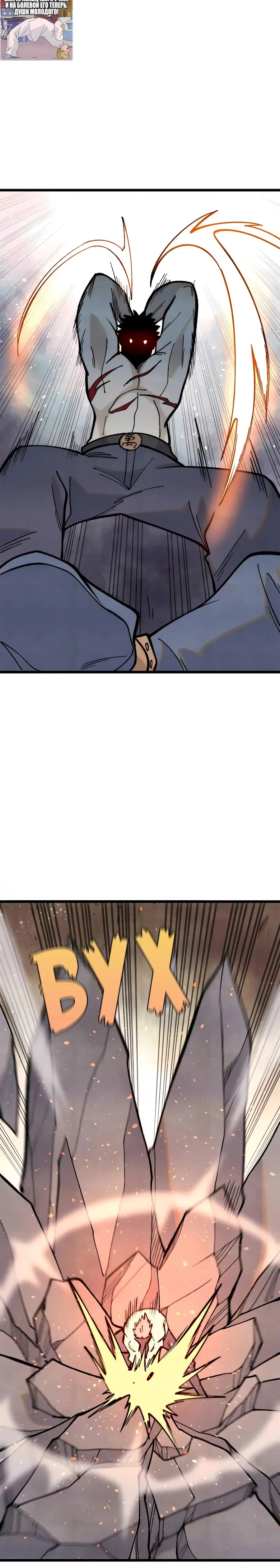 Страница 12 главы 332 манги Сильнейшая секта на все века / All Hail the Sect Leader