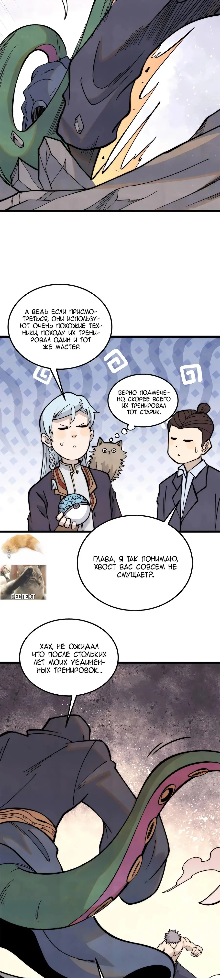 Страница 14 главы 332 манги Сильнейшая секта на все века / All Hail the Sect Leader