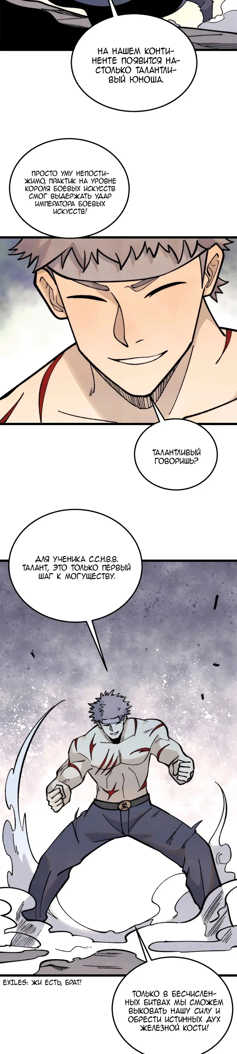 Страница 15 главы 332 манги Сильнейшая секта на все века / All Hail the Sect Leader
