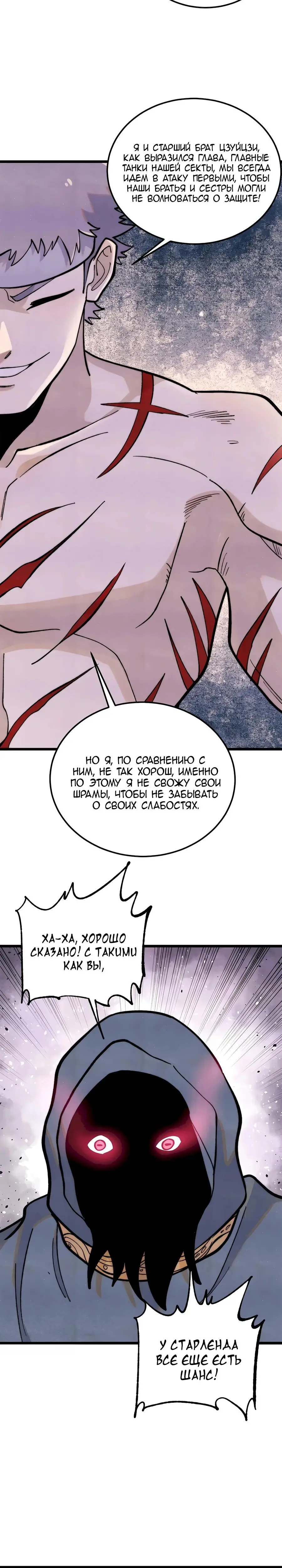 Страница 16 главы 332 манги Сильнейшая секта на все века / All Hail the Sect Leader