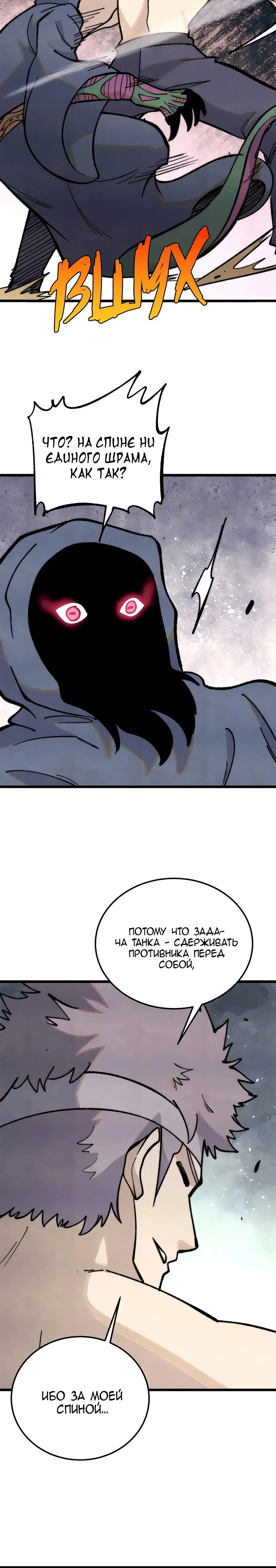 Страница 19 главы 332 манги Сильнейшая секта на все века / All Hail the Sect Leader