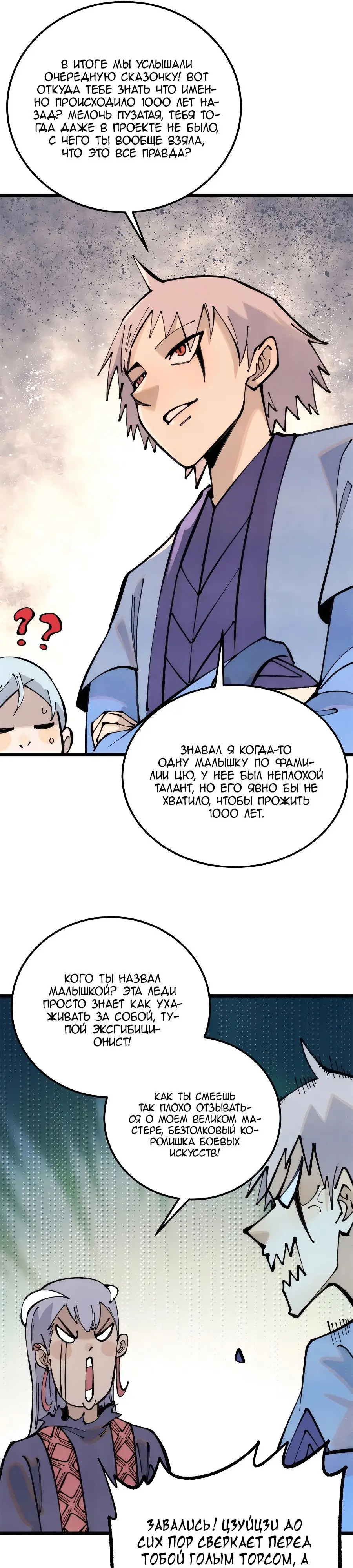 Страница 5 главы 290 манги Сильнейшая секта на все века / All Hail the Sect Leader