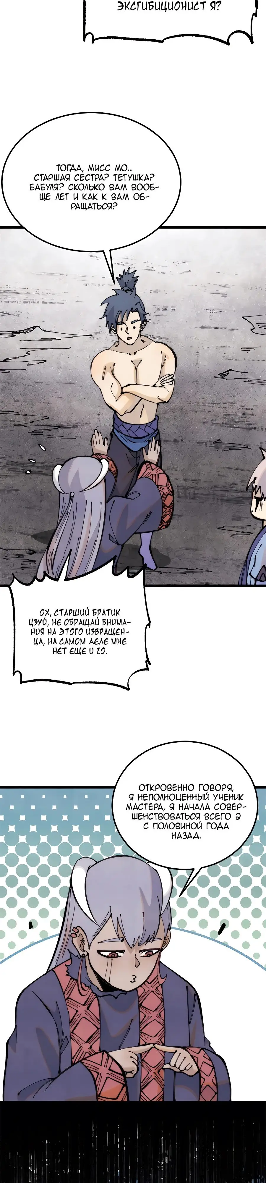 Страница 6 главы 290 манги Сильнейшая секта на все века / All Hail the Sect Leader