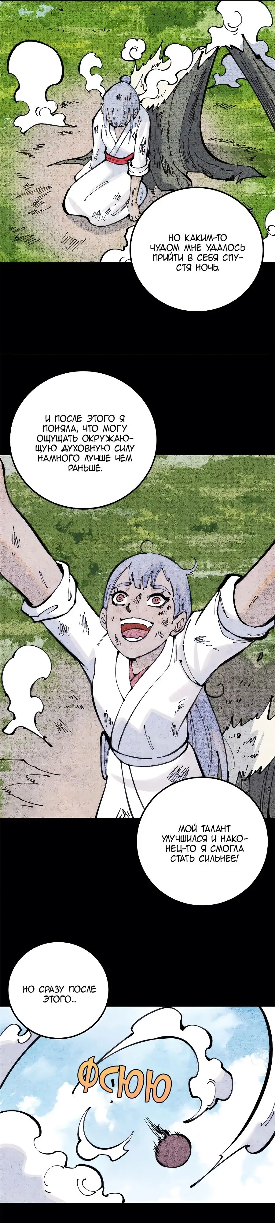 Страница 8 главы 290 манги Сильнейшая секта на все века / All Hail the Sect Leader