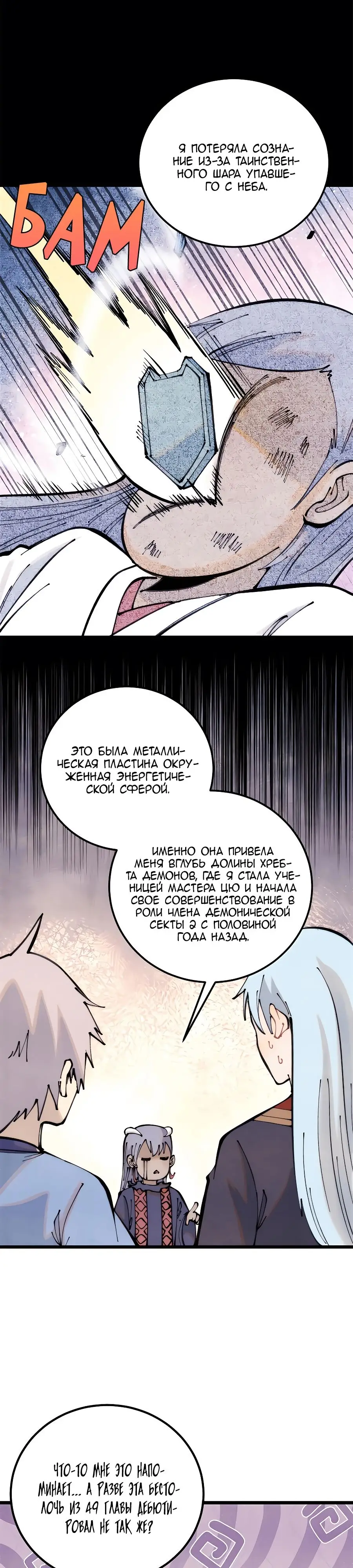 Страница 9 главы 290 манги Сильнейшая секта на все века / All Hail the Sect Leader