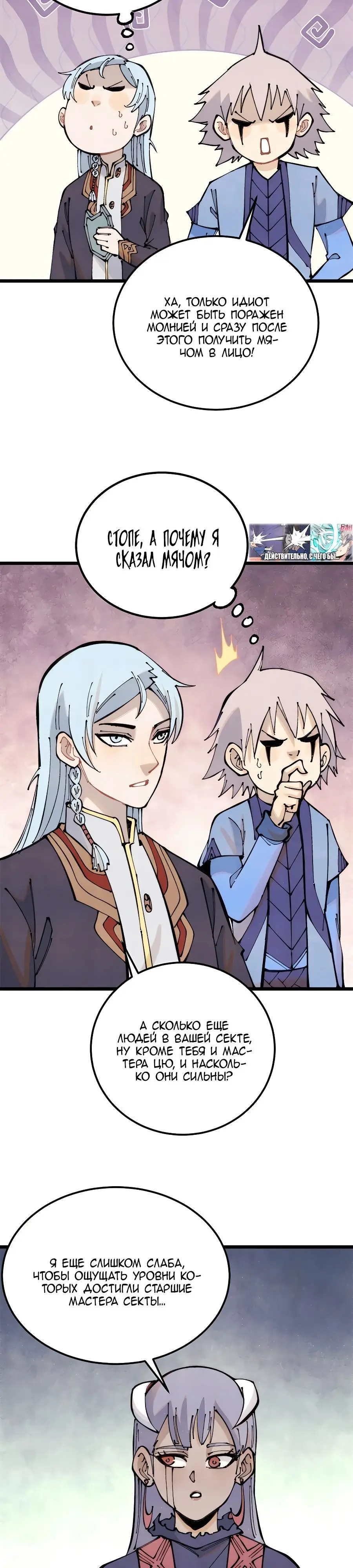 Страница 10 главы 290 манги Сильнейшая секта на все века / All Hail the Sect Leader