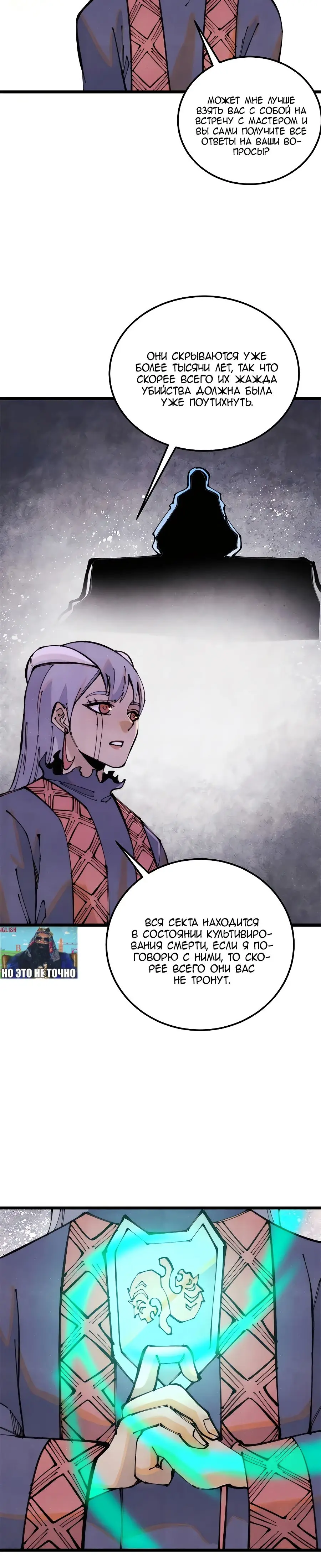 Страница 11 главы 290 манги Сильнейшая секта на все века / All Hail the Sect Leader