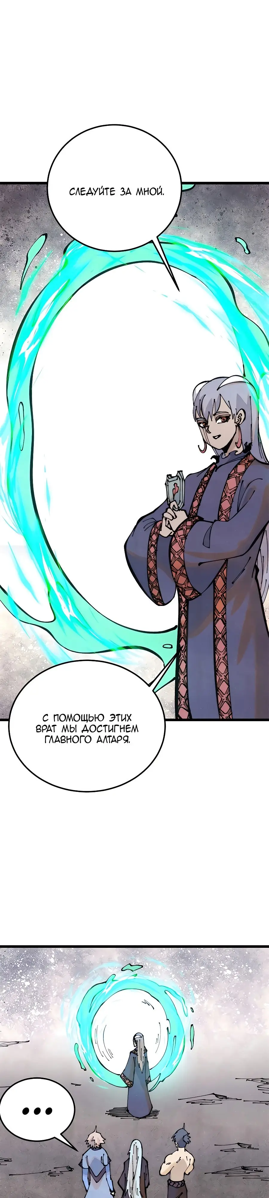 Страница 12 главы 290 манги Сильнейшая секта на все века / All Hail the Sect Leader