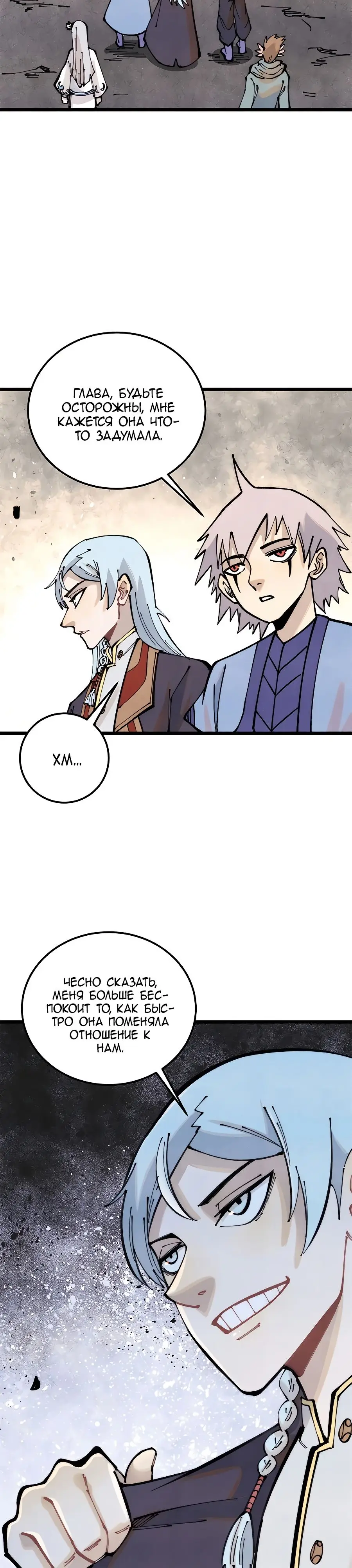 Страница 13 главы 290 манги Сильнейшая секта на все века / All Hail the Sect Leader