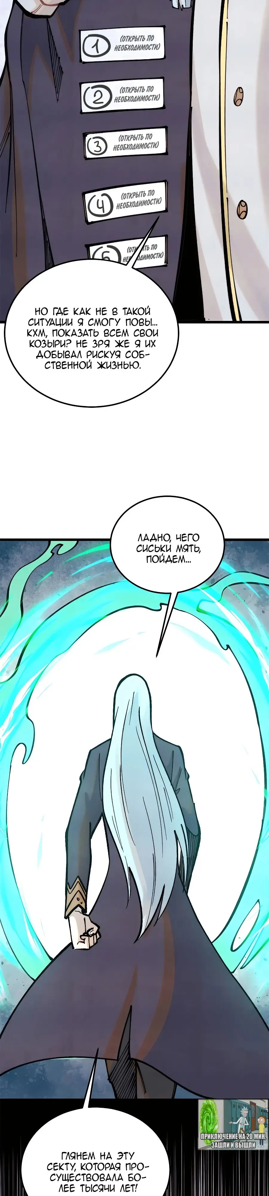 Страница 14 главы 290 манги Сильнейшая секта на все века / All Hail the Sect Leader