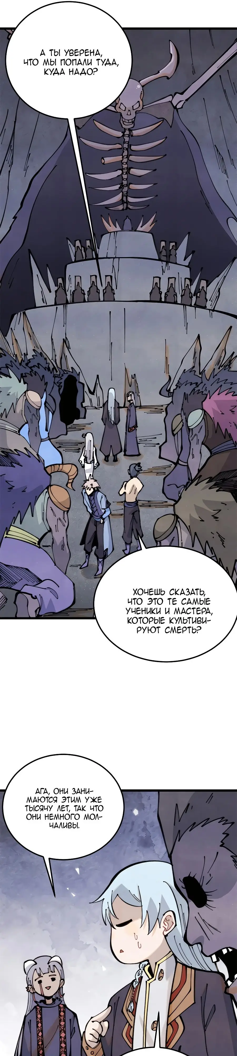 Страница 16 главы 290 манги Сильнейшая секта на все века / All Hail the Sect Leader