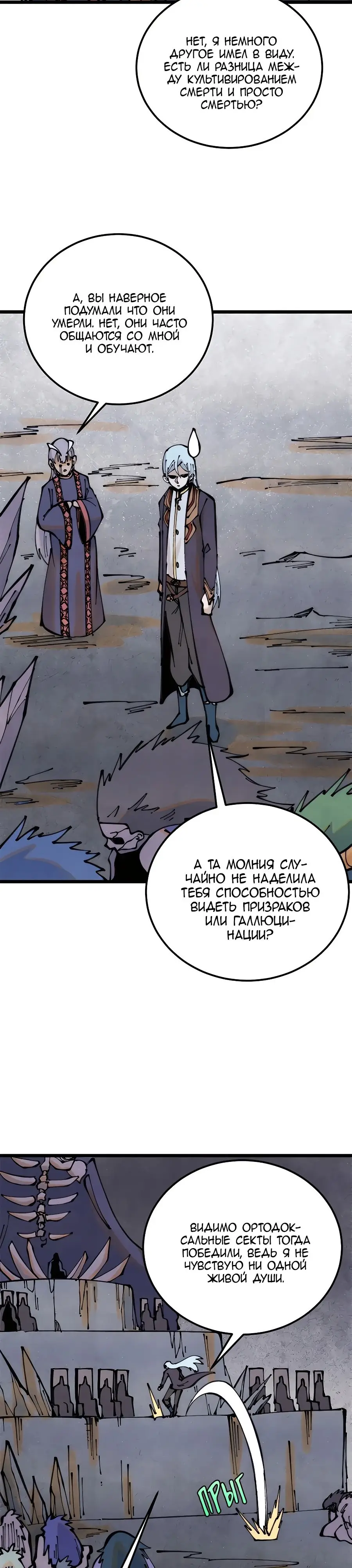 Страница 17 главы 290 манги Сильнейшая секта на все века / All Hail the Sect Leader