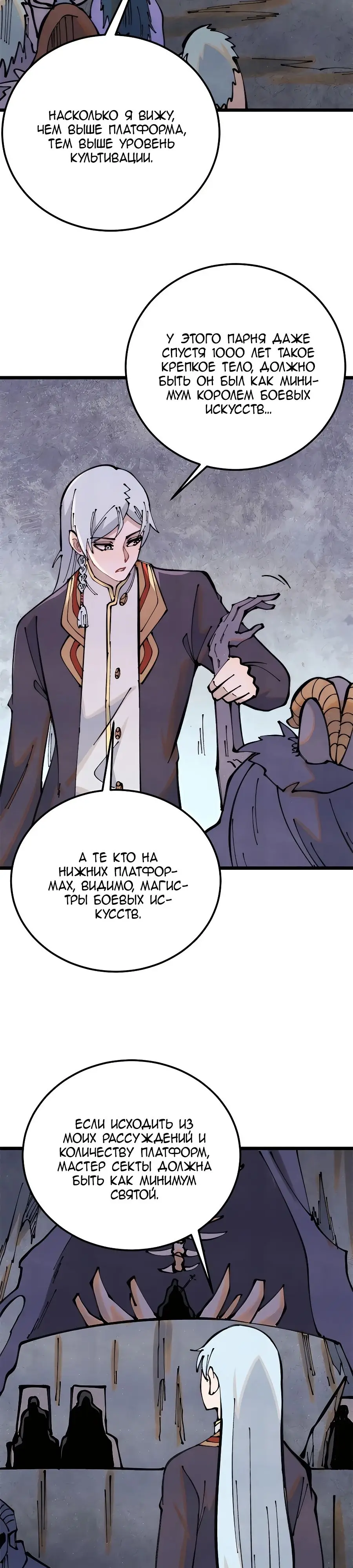 Страница 18 главы 290 манги Сильнейшая секта на все века / All Hail the Sect Leader