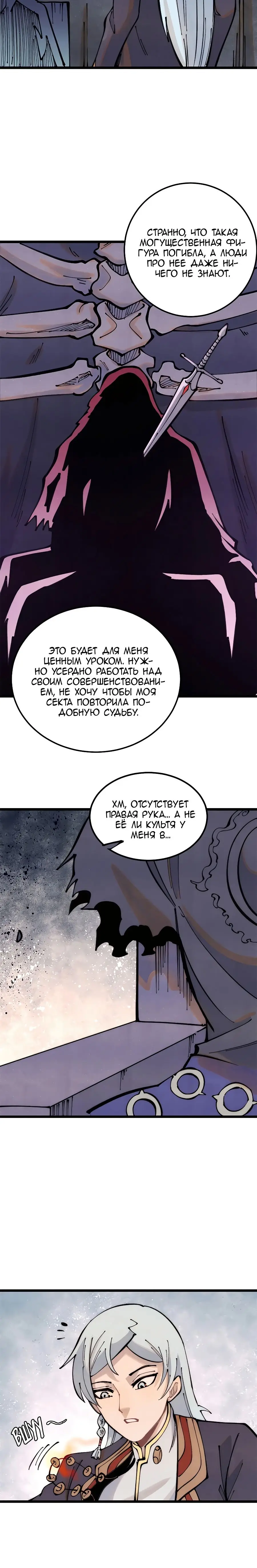 Страница 19 главы 290 манги Сильнейшая секта на все века / All Hail the Sect Leader