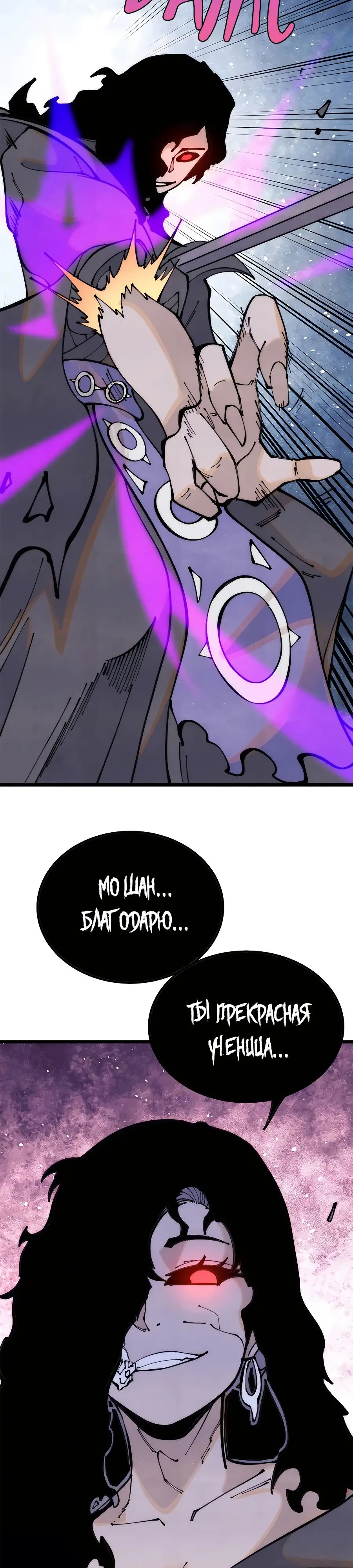 Страница 21 главы 290 манги Сильнейшая секта на все века / All Hail the Sect Leader