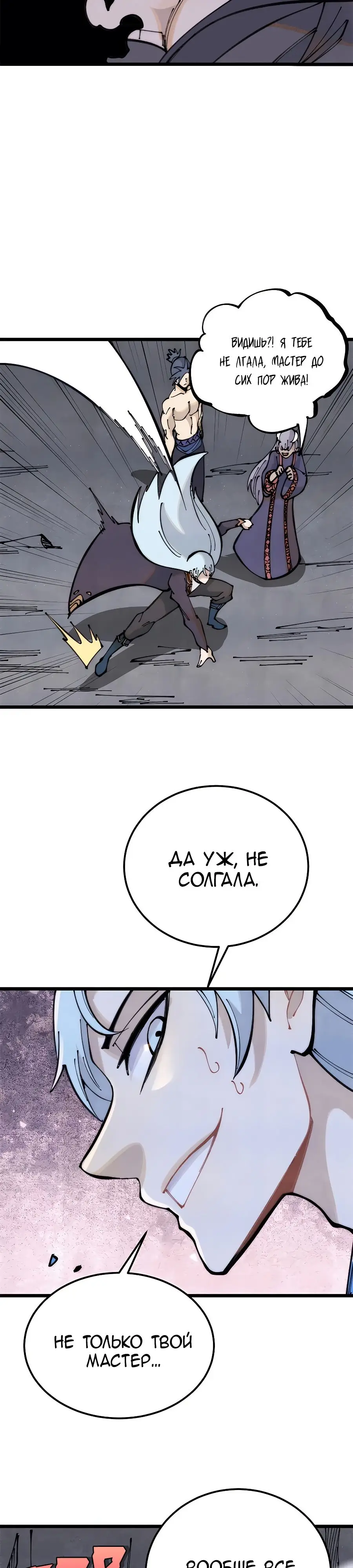 Страница 22 главы 290 манги Сильнейшая секта на все века / All Hail the Sect Leader
