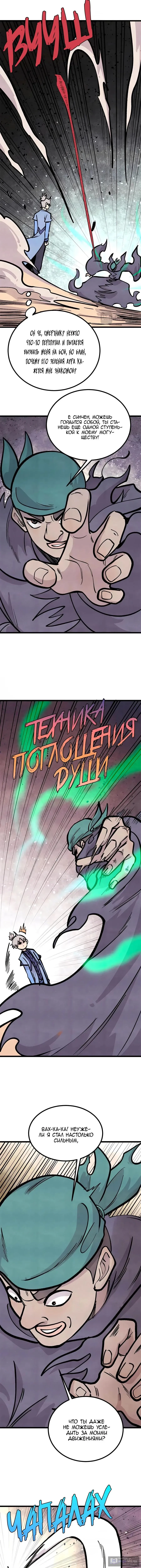 Страница 4 главы 435 манги Сильнейшая секта на все века / All Hail the Sect Leader