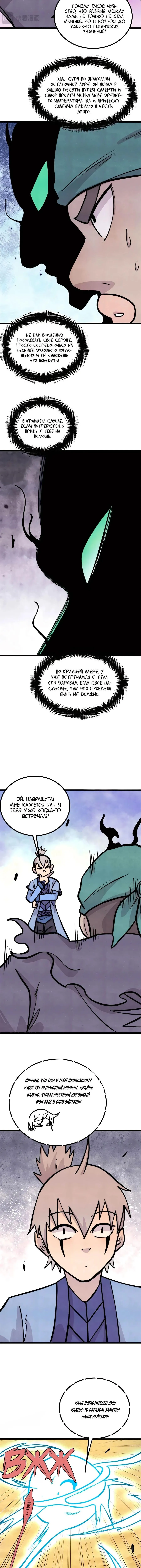 Страница 6 главы 435 манги Сильнейшая секта на все века / All Hail the Sect Leader