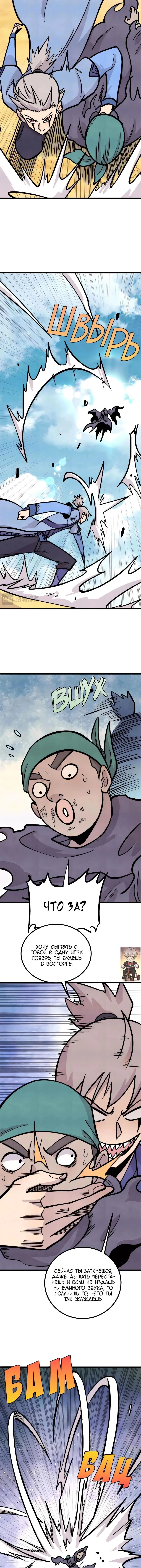 Страница 8 главы 435 манги Сильнейшая секта на все века / All Hail the Sect Leader