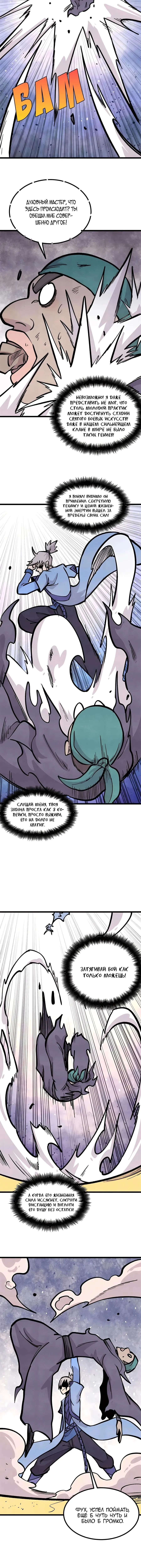 Страница 9 главы 435 манги Сильнейшая секта на все века / All Hail the Sect Leader