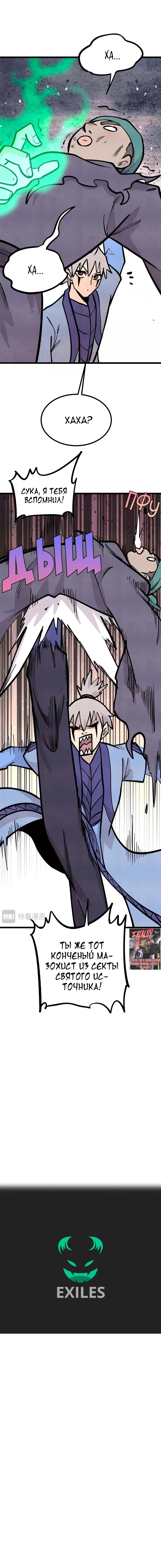Страница 10 главы 435 манги Сильнейшая секта на все века / All Hail the Sect Leader