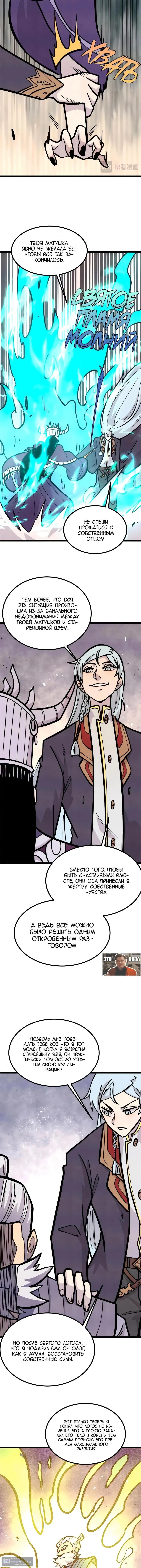 Страница 5 главы 443 манги Сильнейшая секта на все века / All Hail the Sect Leader