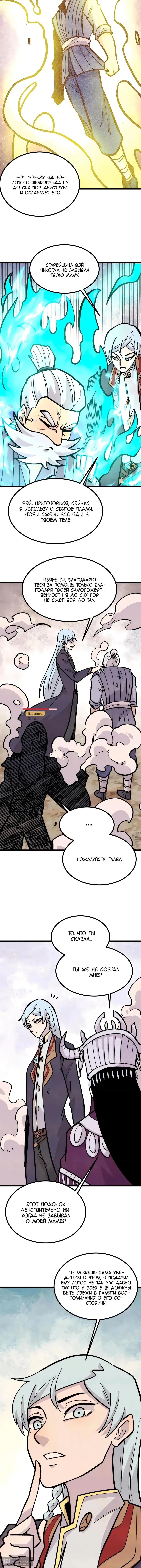 Страница 6 главы 443 манги Сильнейшая секта на все века / All Hail the Sect Leader