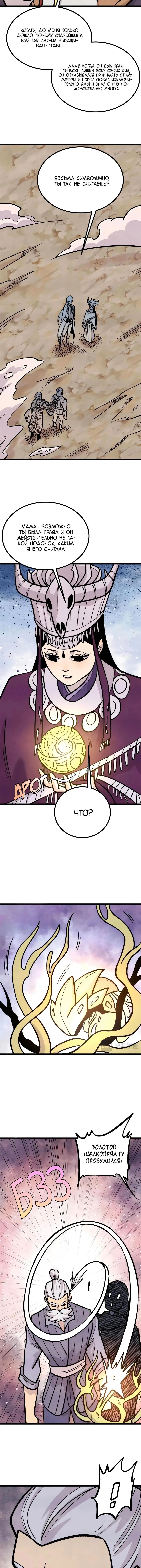 Страница 7 главы 443 манги Сильнейшая секта на все века / All Hail the Sect Leader