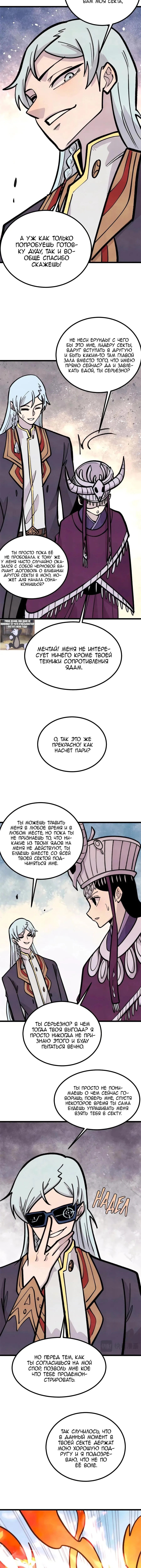 Страница 9 главы 443 манги Сильнейшая секта на все века / All Hail the Sect Leader