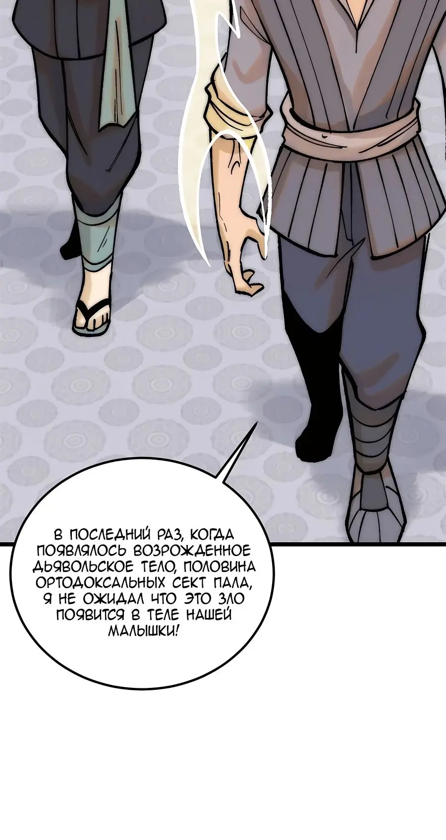 Страница 6 главы 249 манги Сильнейшая секта на все века / All Hail the Sect Leader