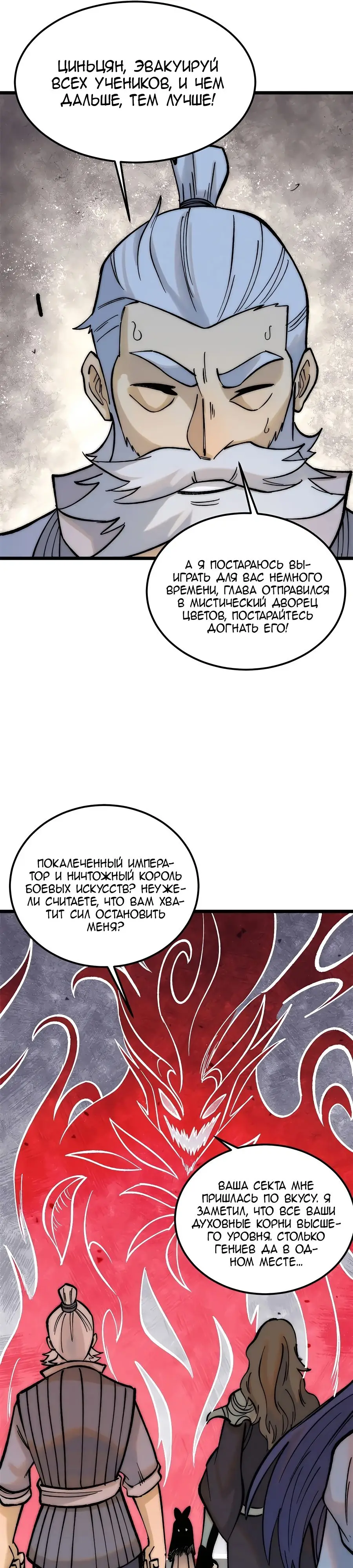 Страница 7 главы 249 манги Сильнейшая секта на все века / All Hail the Sect Leader