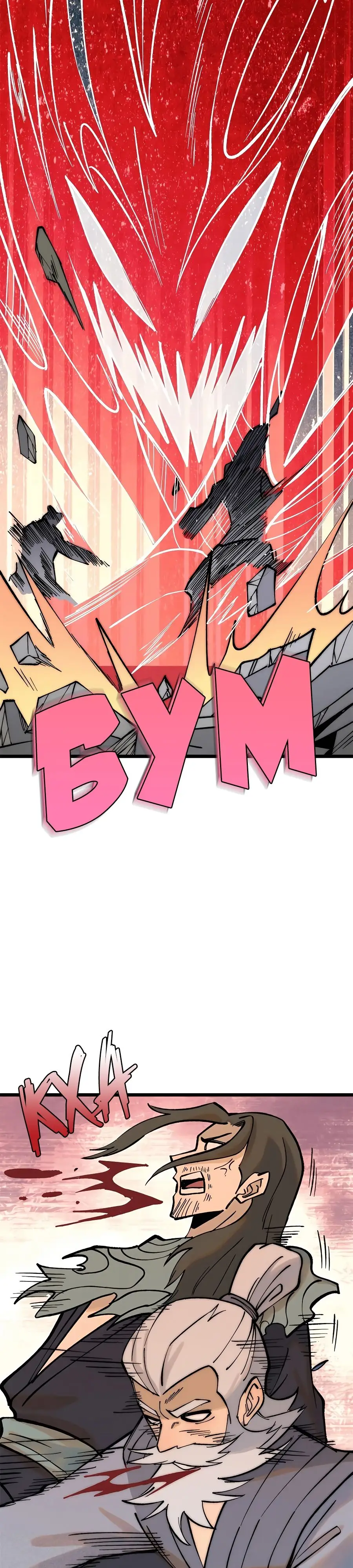 Страница 9 главы 249 манги Сильнейшая секта на все века / All Hail the Sect Leader