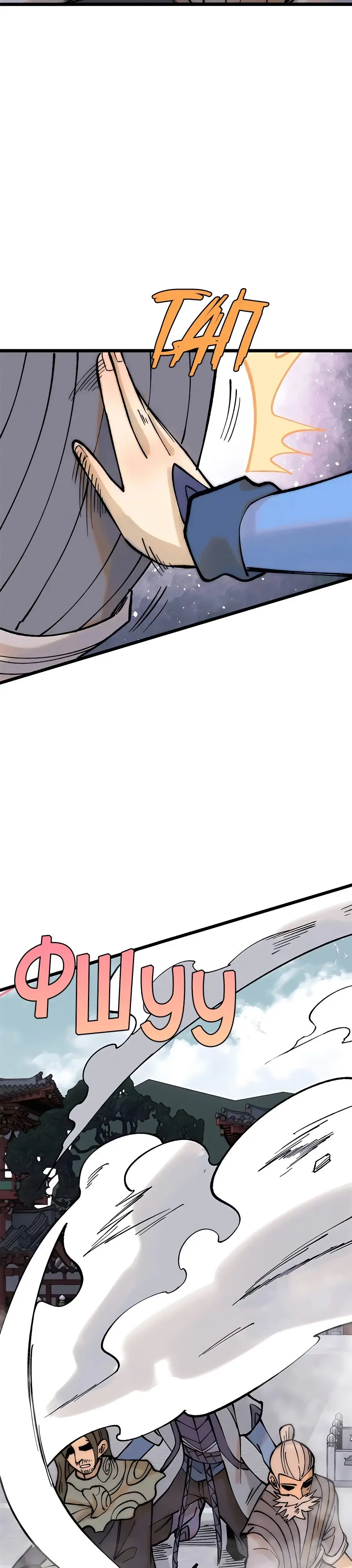 Страница 10 главы 249 манги Сильнейшая секта на все века / All Hail the Sect Leader