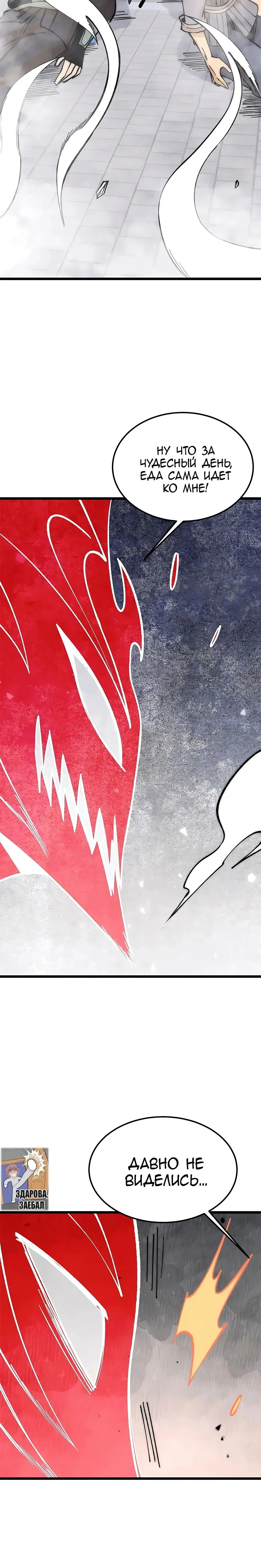 Страница 11 главы 249 манги Сильнейшая секта на все века / All Hail the Sect Leader