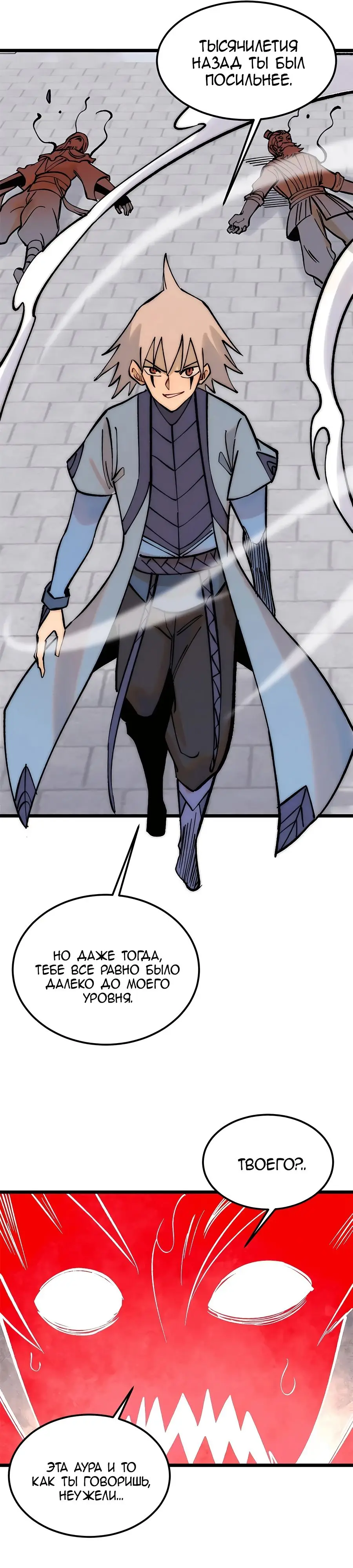 Страница 12 главы 249 манги Сильнейшая секта на все века / All Hail the Sect Leader