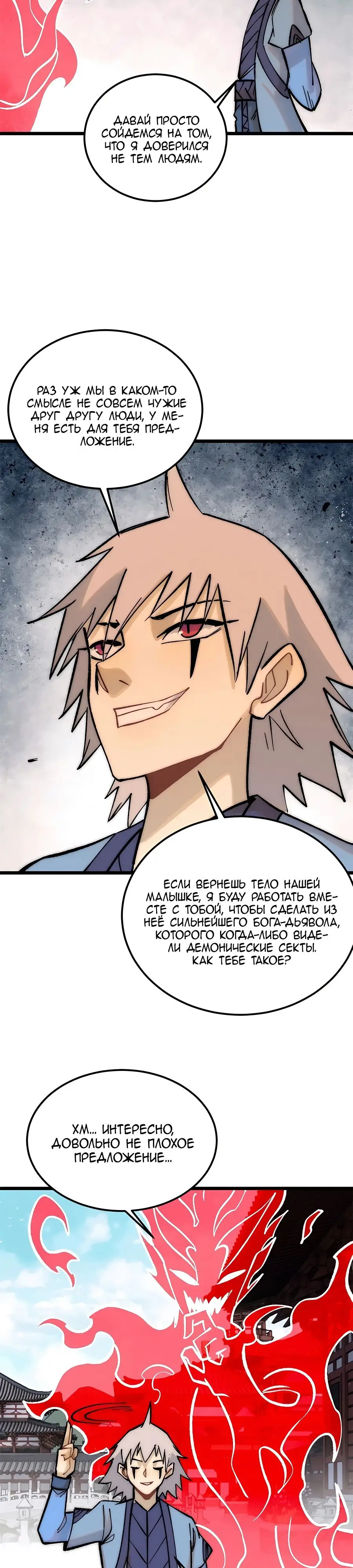 Страница 14 главы 249 манги Сильнейшая секта на все века / All Hail the Sect Leader